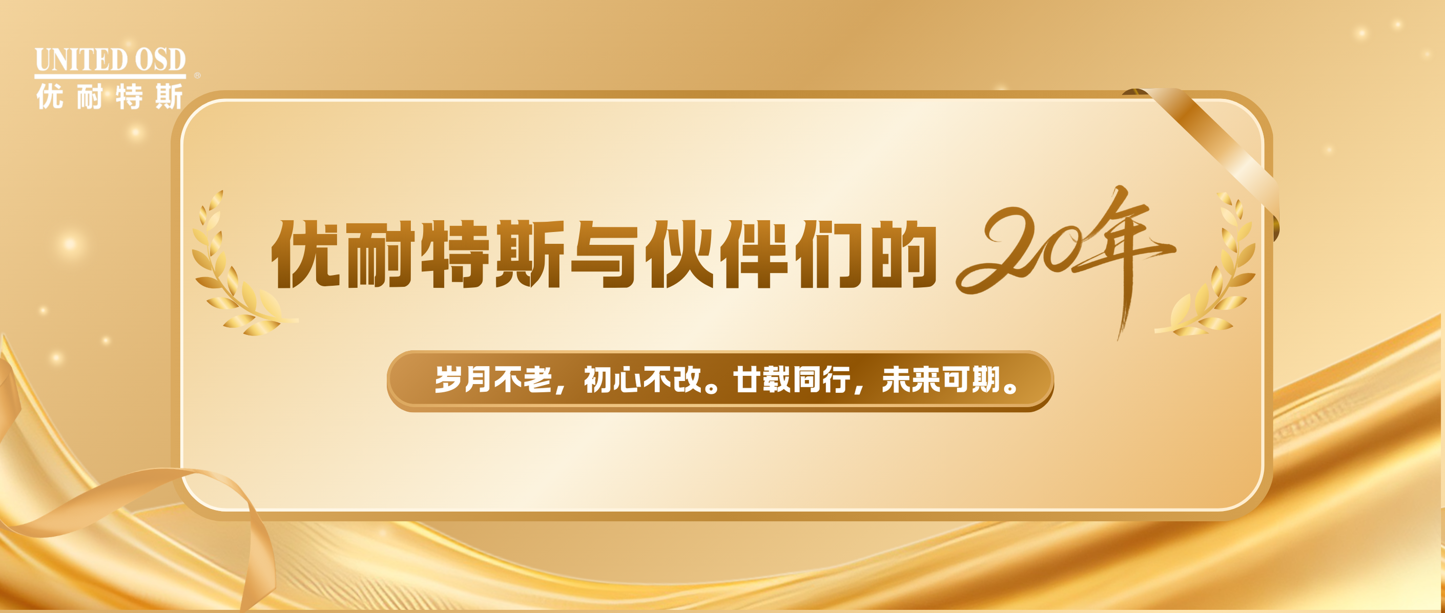 廿载同心 | 世界杯体育官方网站与长沙英博特、宜昌永创的双向奔赴之旅