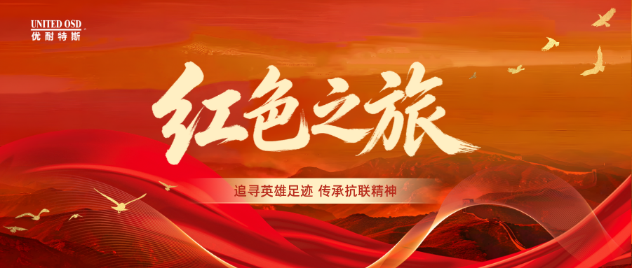 红色之旅｜追寻英雄足迹，传承抗联精神