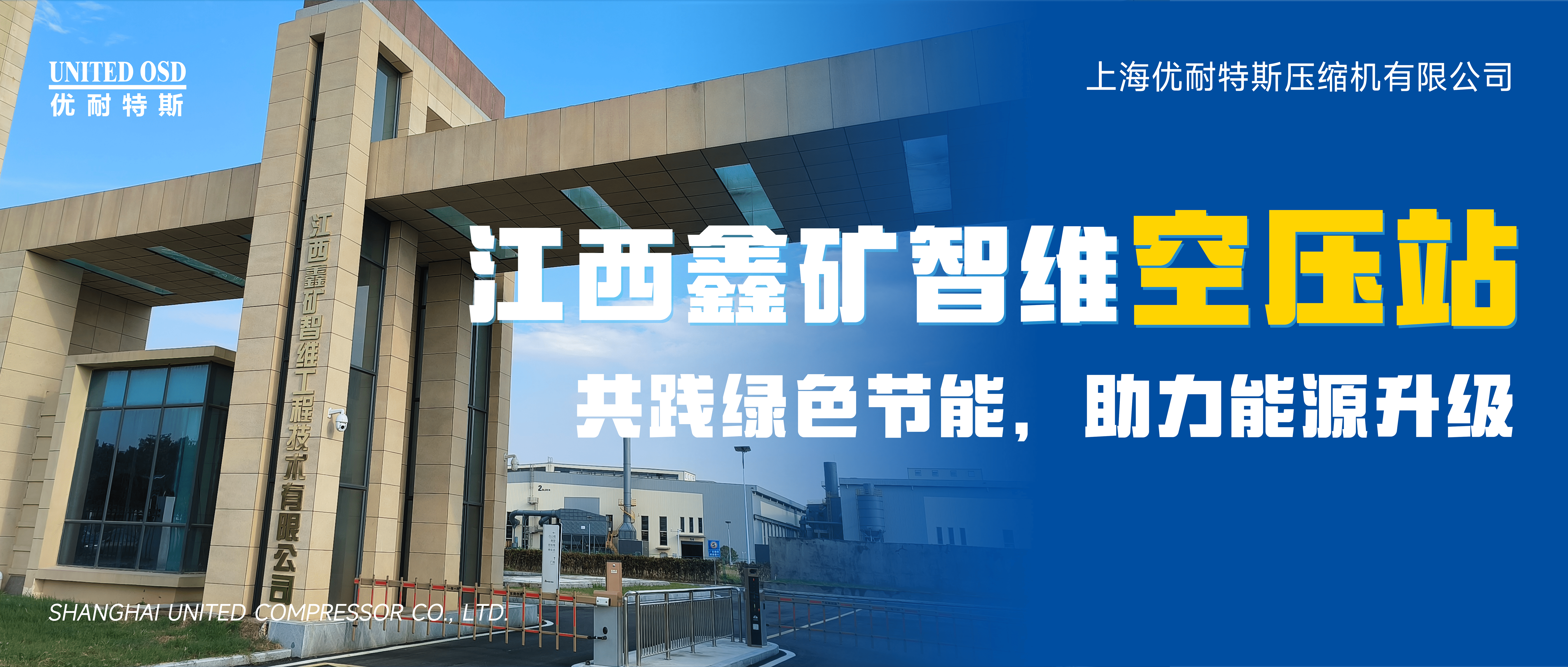 世界杯体育官方网站携手江西鑫矿智维工程技术有限公司共践绿色节能，助力能源利用效率升级