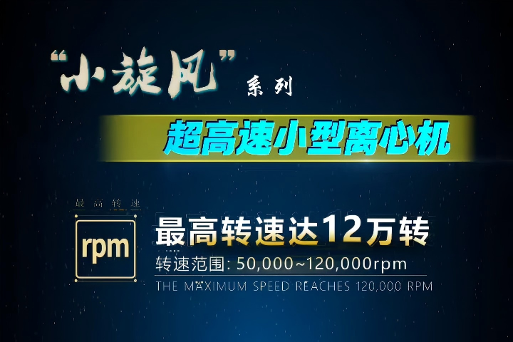 世界杯体育官方网站“小旋风”系列离心机