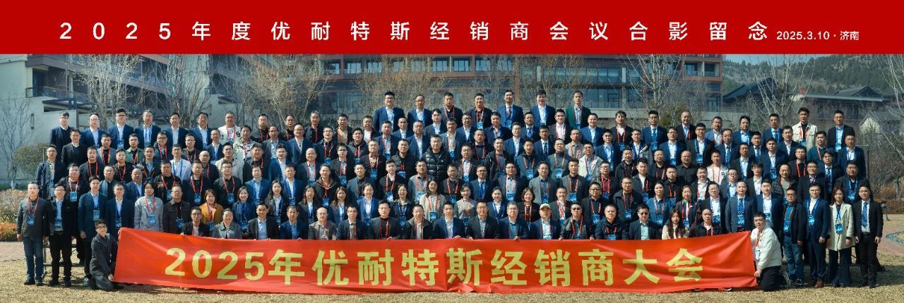 乘风破浪，势启新章 | 2025年世界杯体育官方网站经销商会议圆满落幕