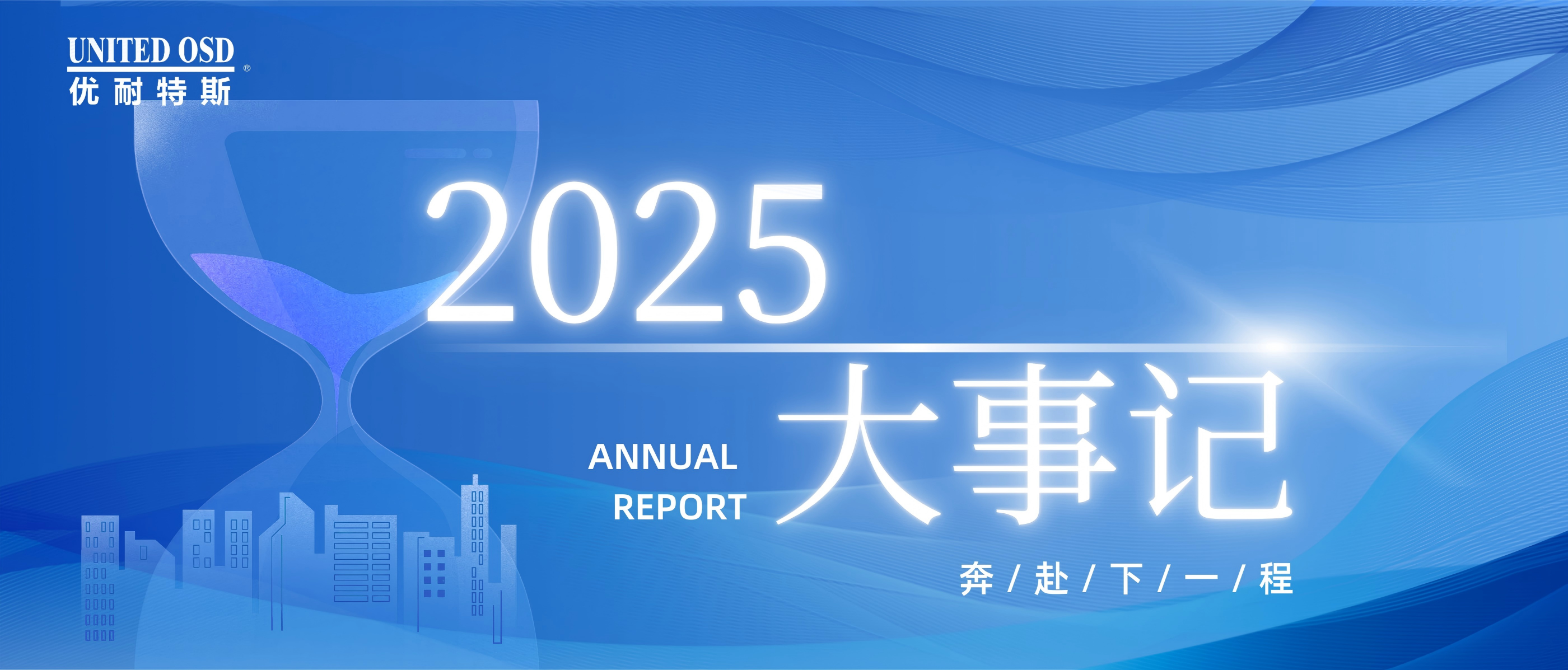 年度高光时刻 | 世界杯体育官方网站2025大事记