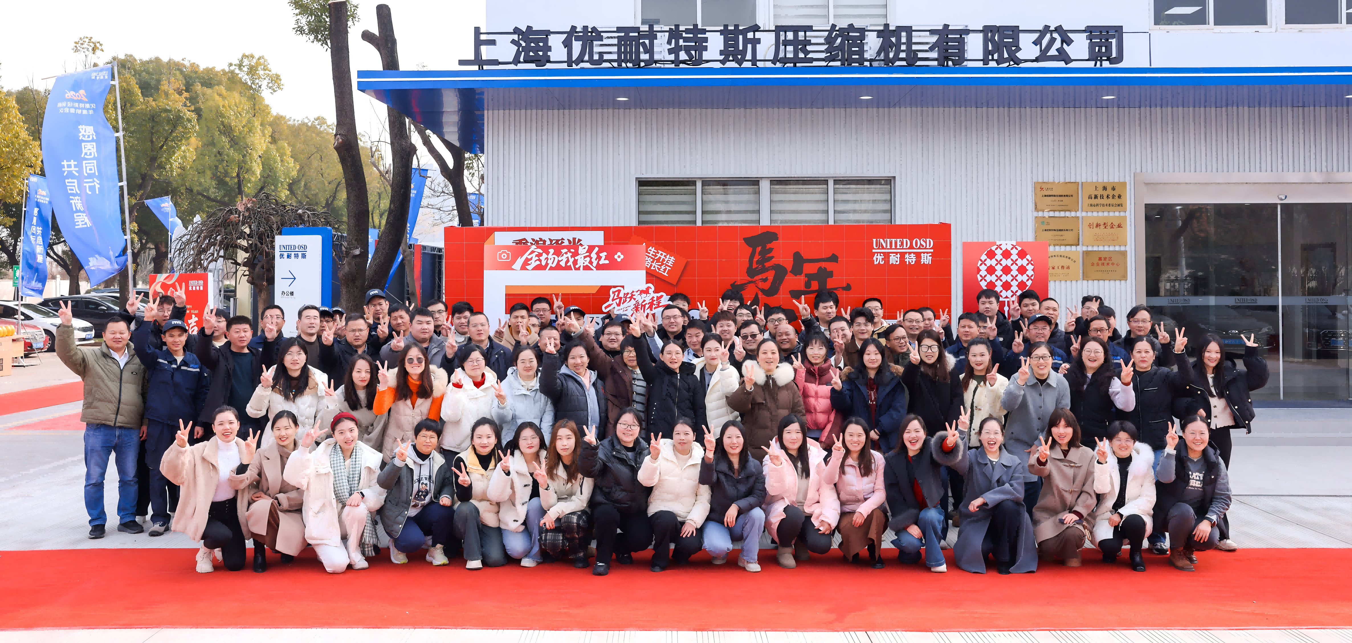 福启新程，园聚芳华｜世界杯体育官方网站游园年会温情定格