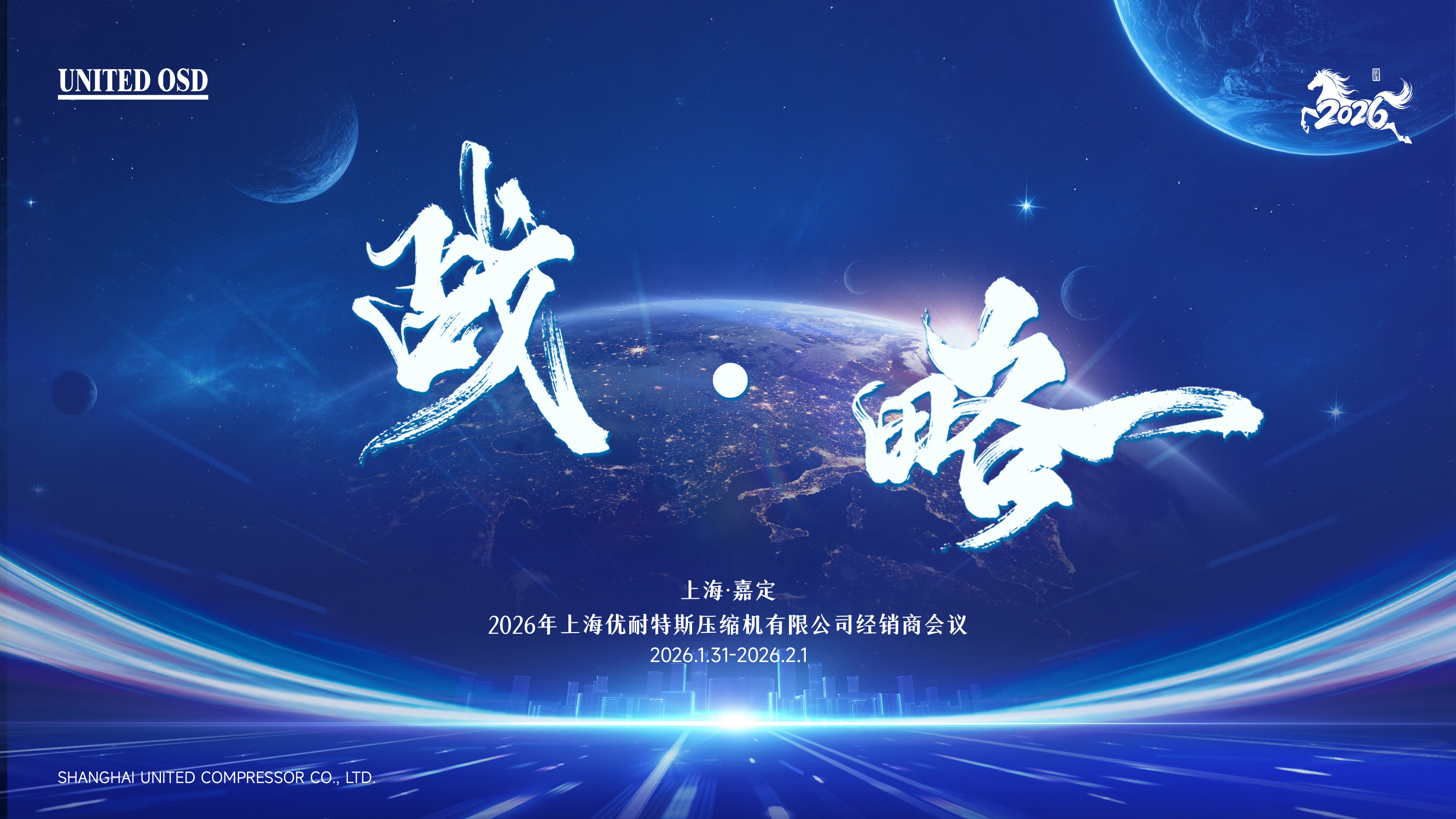世界杯体育官方网站2026年经销商销售会议圆满落幕